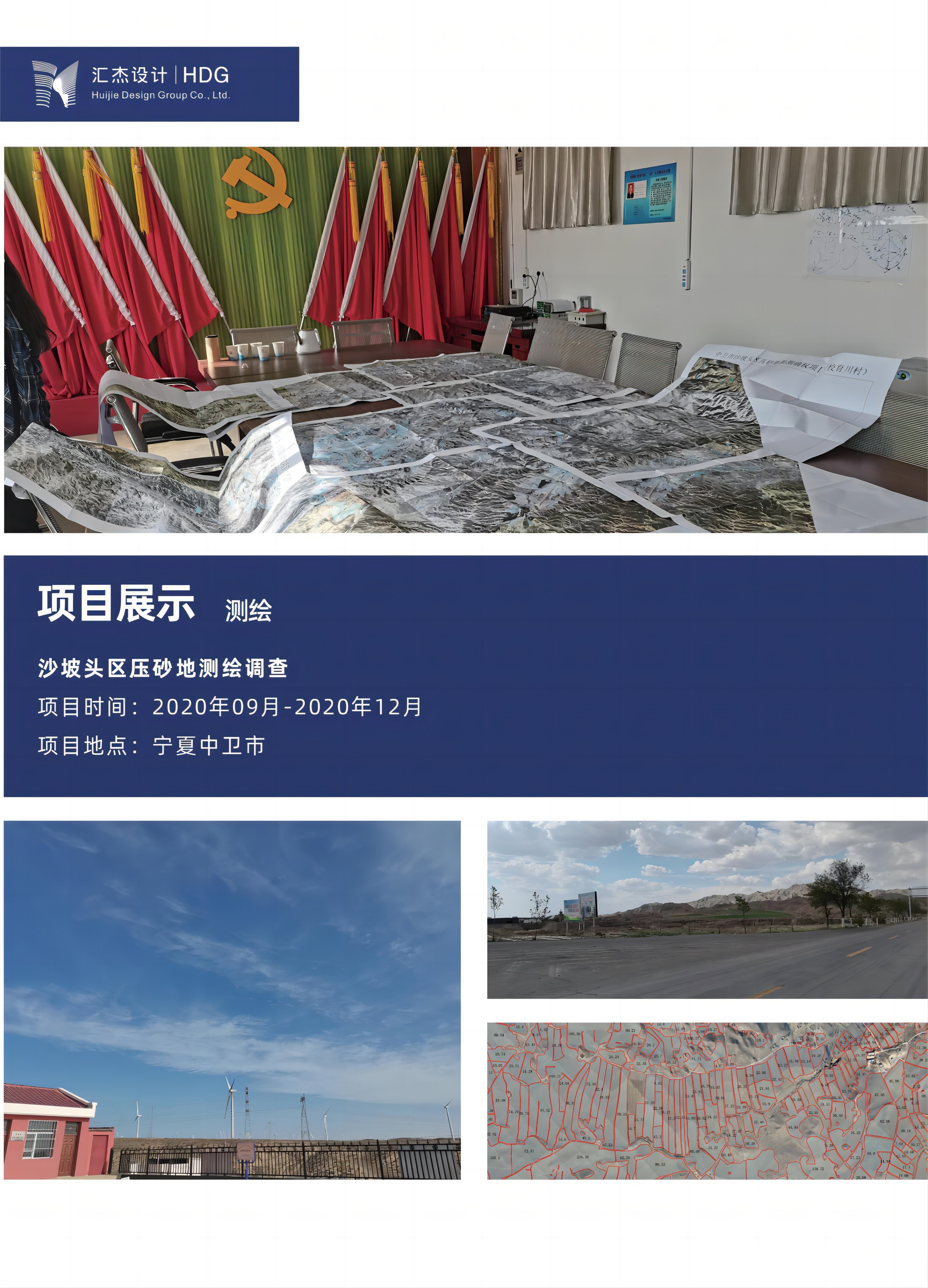11、壓砂地測(cè)繪-.png