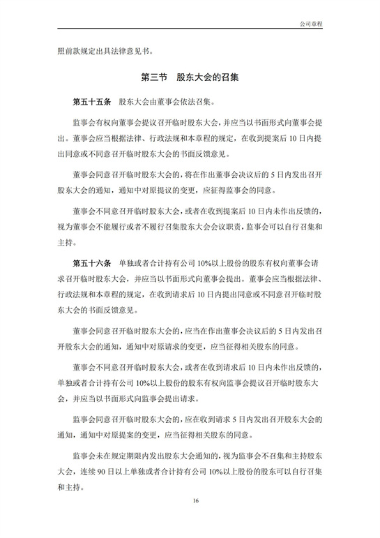 2、匯杰設(shè)計-公司章程_18.jpg