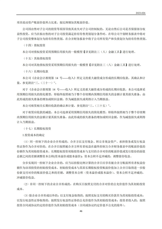10、匯杰設(shè)計(jì)-2023年半年度報(bào)告_45.jpg