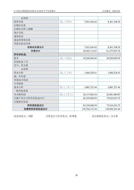 13、匯杰設(shè)計(jì)-2022年半年度報(bào)告_25.jpg
