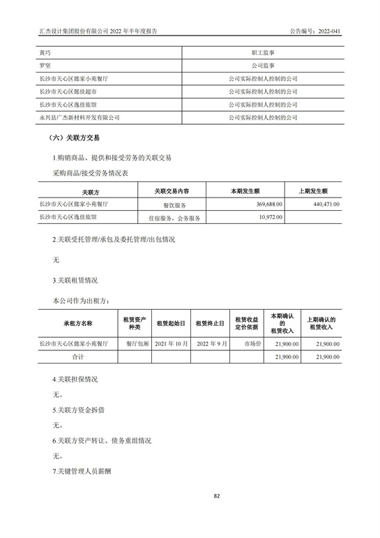 13、匯杰設(shè)計(jì)-2022年半年度報(bào)告_81.jpg